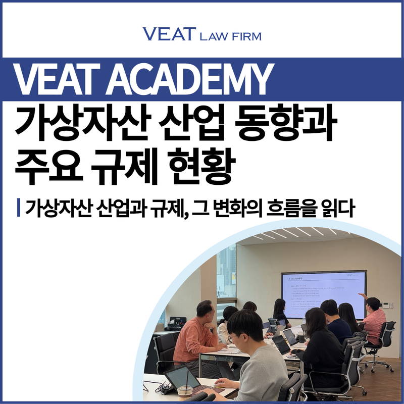 비트 아카데미 현장 사진 '가상자산 산업 동향과 주요 규제 현황'