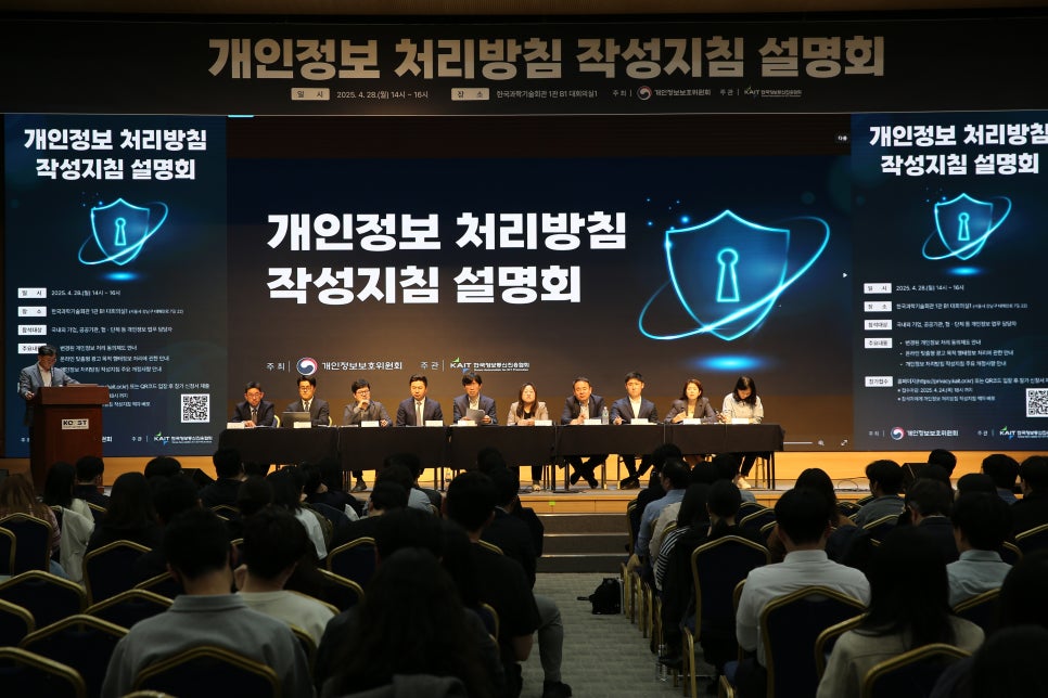'개인정보 처리방침 작성지침 설명회'_백승철 파트너 변호사
