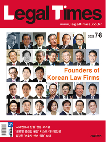 리걸타임즈 2022년 7·8월호 표지 (출처:리걸타임즈)