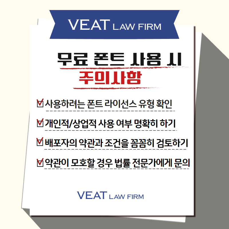 Free Font Usage Copyright Infringement