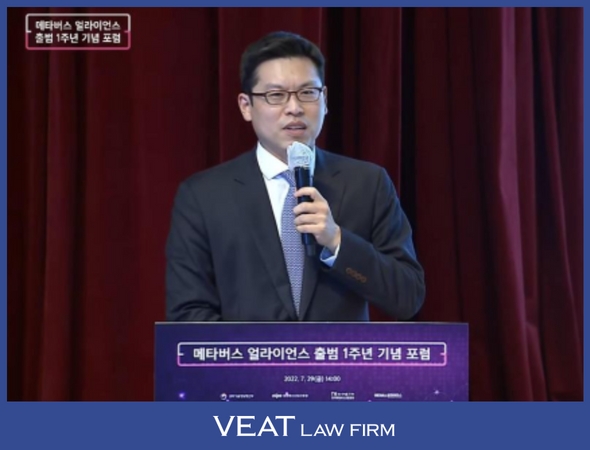 메타버스 얼라이언스 출범 1주년 기념 포럼_송도영 변호사 발표 현장