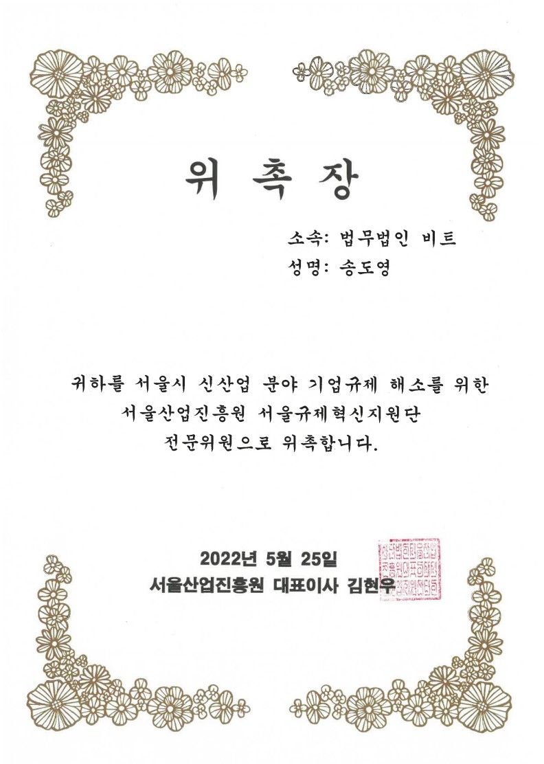 Songdo Yeong Prosecutor_Installation Certificate