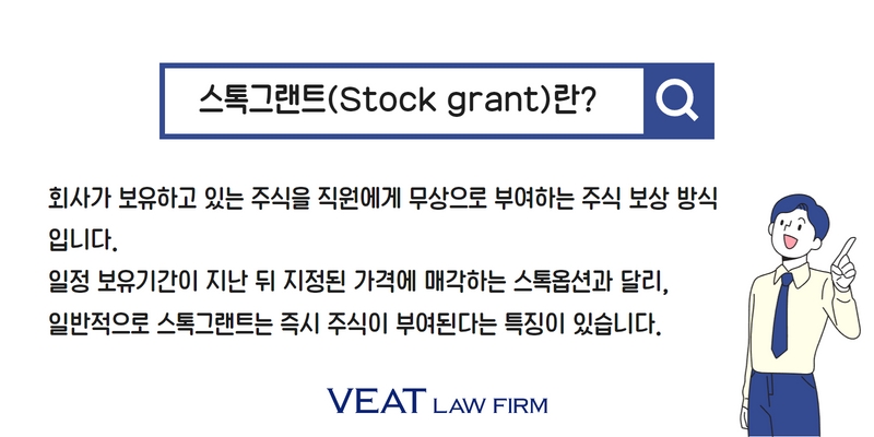 스톡그랜트