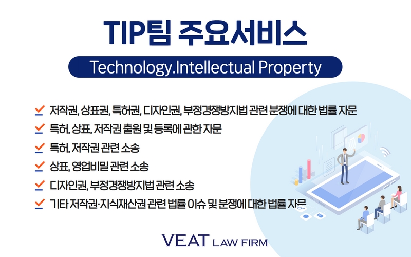 법무법인비트TIP팀 주요서비스