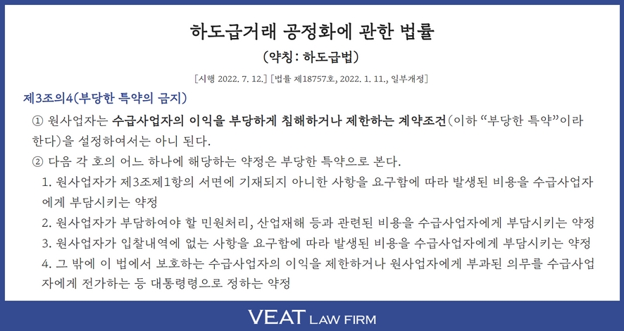 하도급거래 공정화에 관한 법률