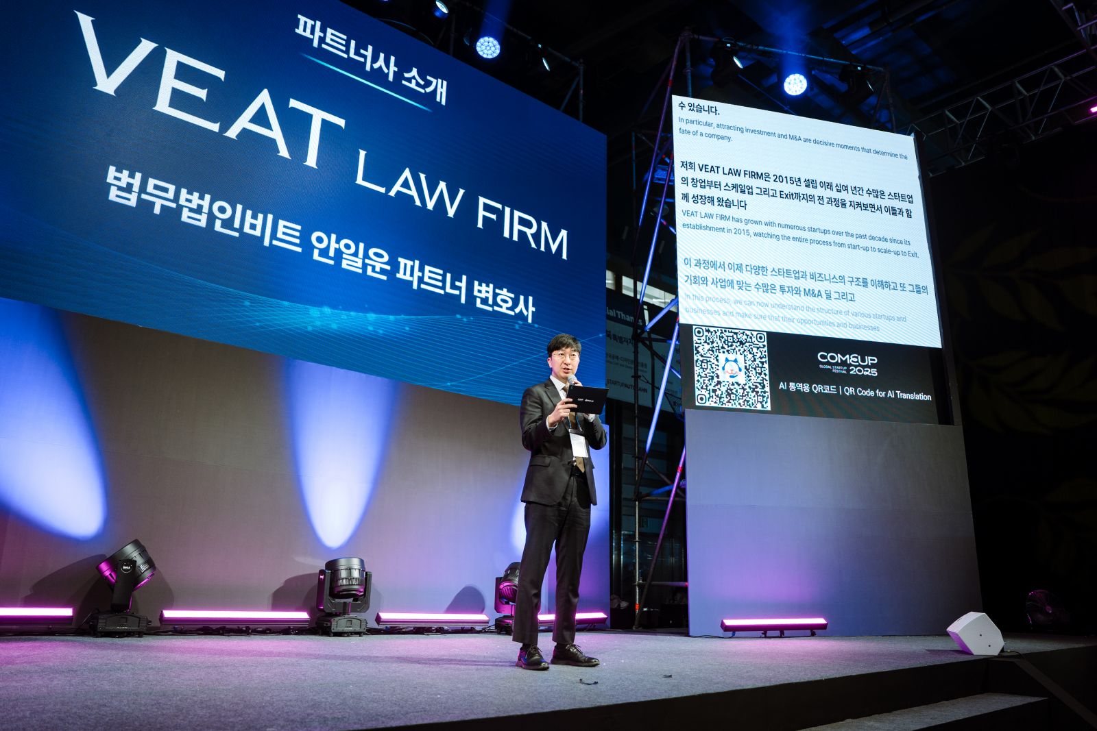 「2025 혁신의숲 어워즈」 시상자 법무법인 비트 안일운 파트너 변호사