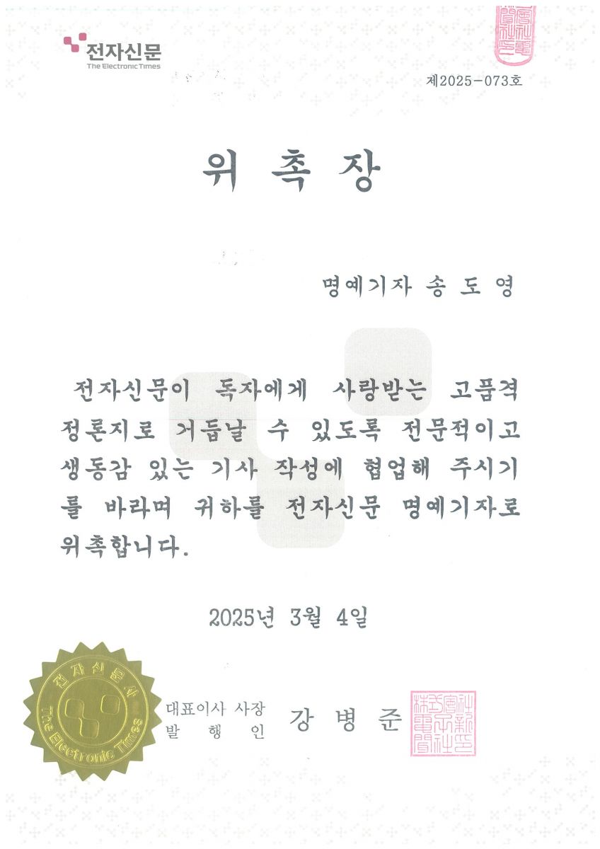 Law firm Veat Songdo-young Managing Partner_JoongAng Ilbo Honorary Reporter Appointment Certificate(2025.03.04)