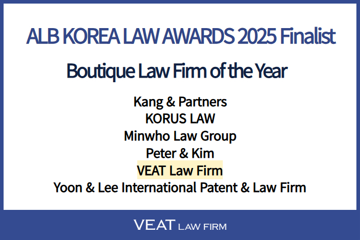 VEAT_ALB KOREA LAW AWARDS 2025 Finalist_Boutique Law Firm of the Year