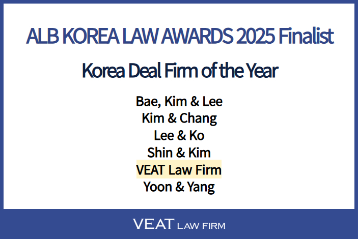 VEAT_ALB KOREA LAW AWARDS 2025 Finalist_Korea Deal Firm of the Year